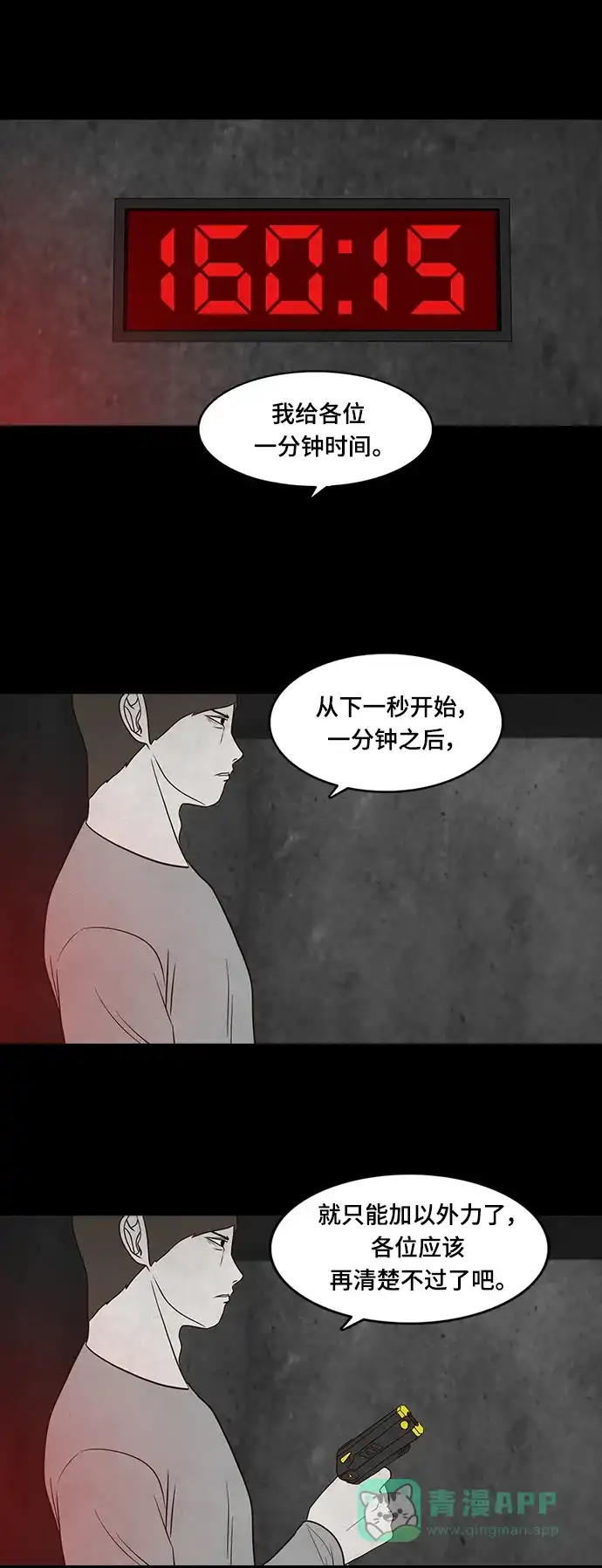 《争夺游戏》第31话 第14页