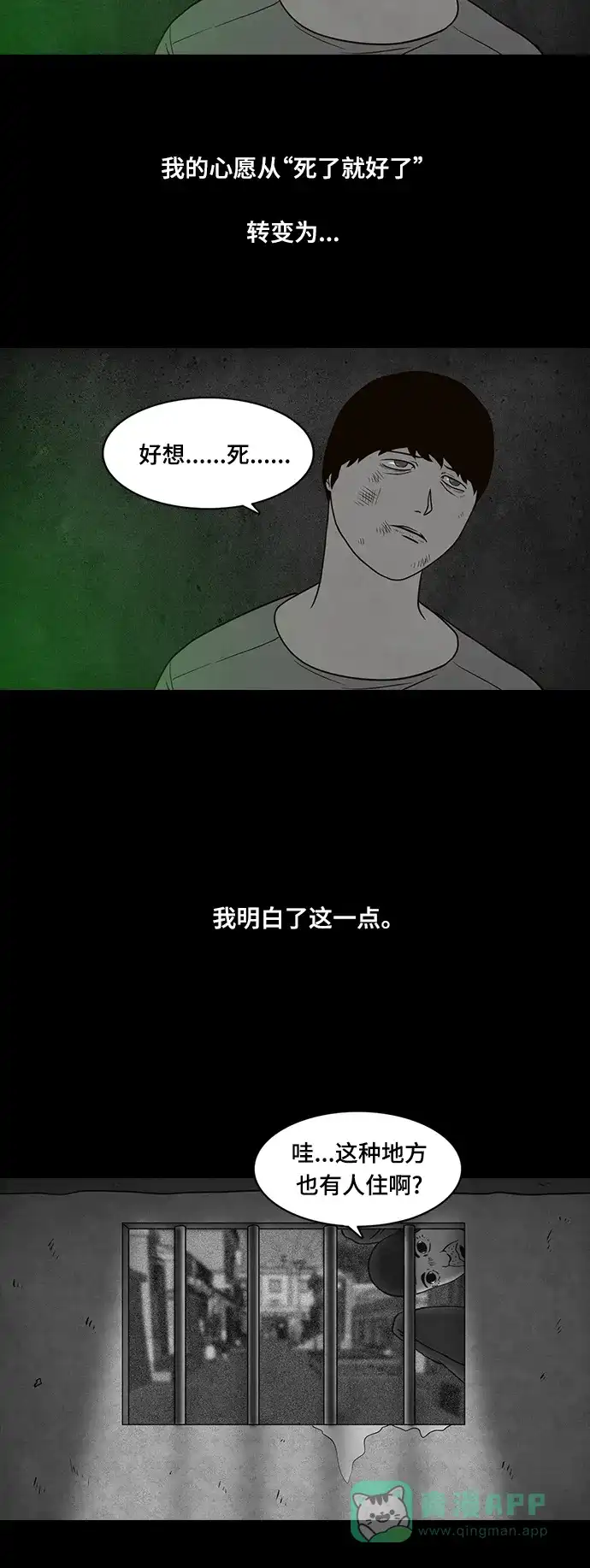 《争夺游戏》第31话 第25页