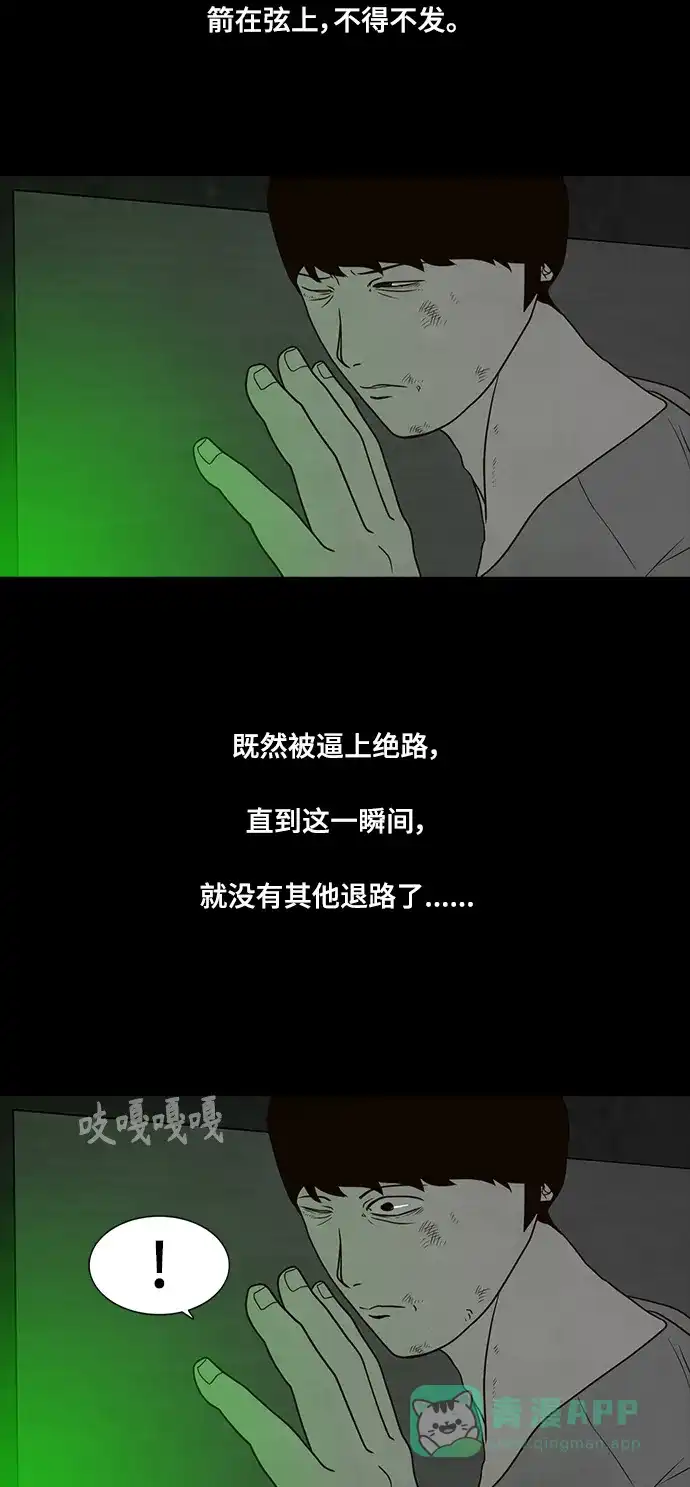《争夺游戏》第32话 第49页