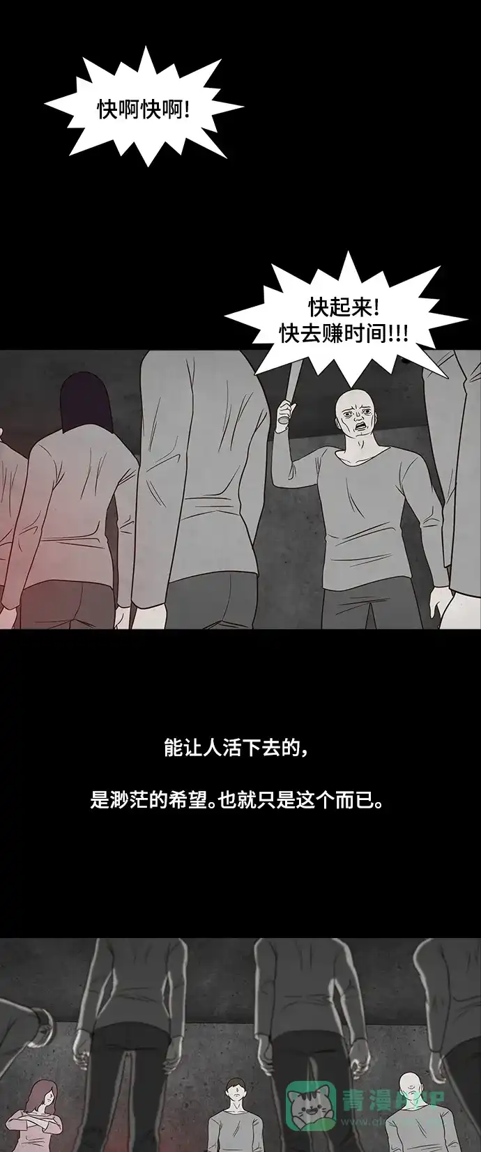 《争夺游戏》第32话 第32页