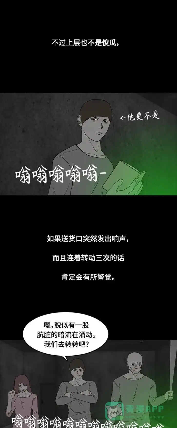《争夺游戏》第32话 第16页