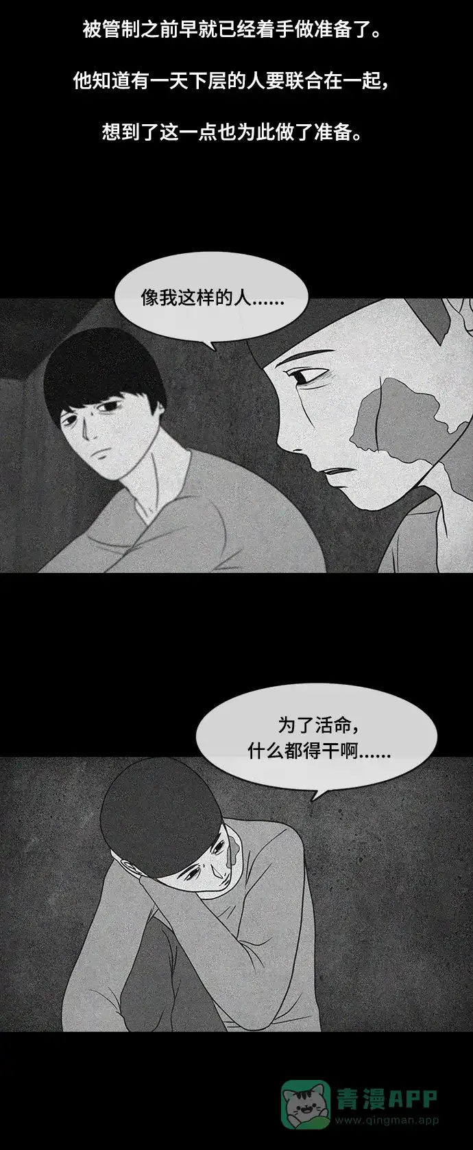 《争夺游戏》第32话 第9页