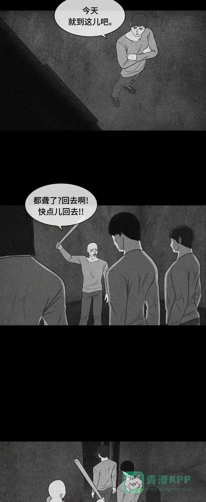 《争夺游戏》第32话 第2页