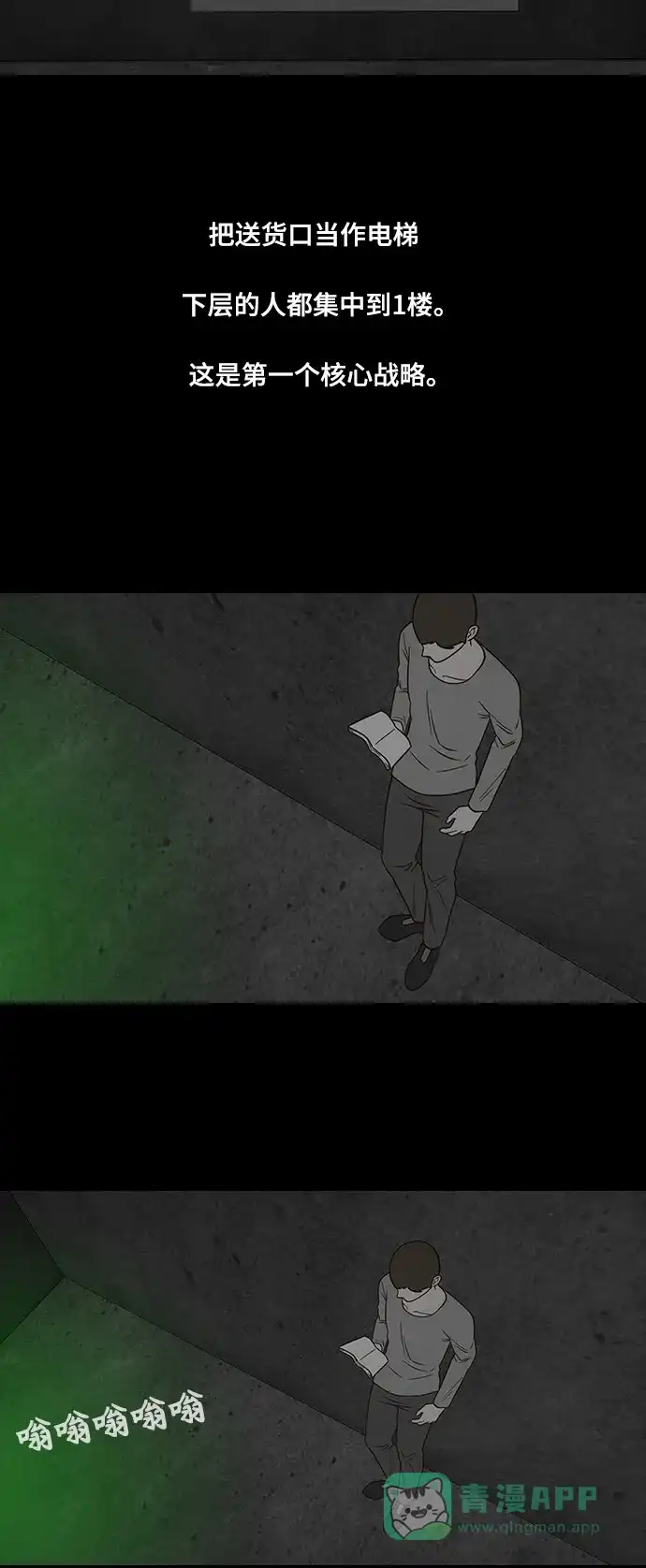 《争夺游戏》第32话 第15页