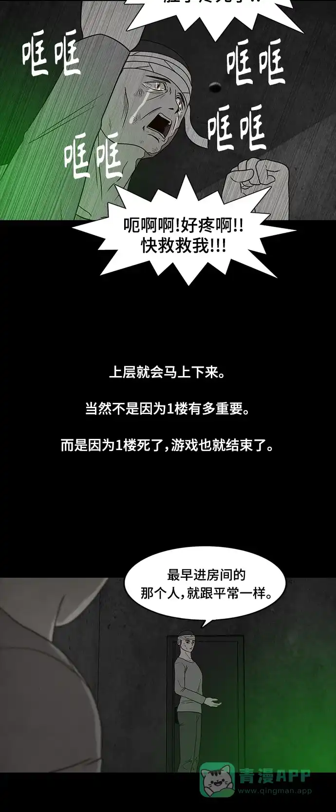 《争夺游戏》第32话 第22页