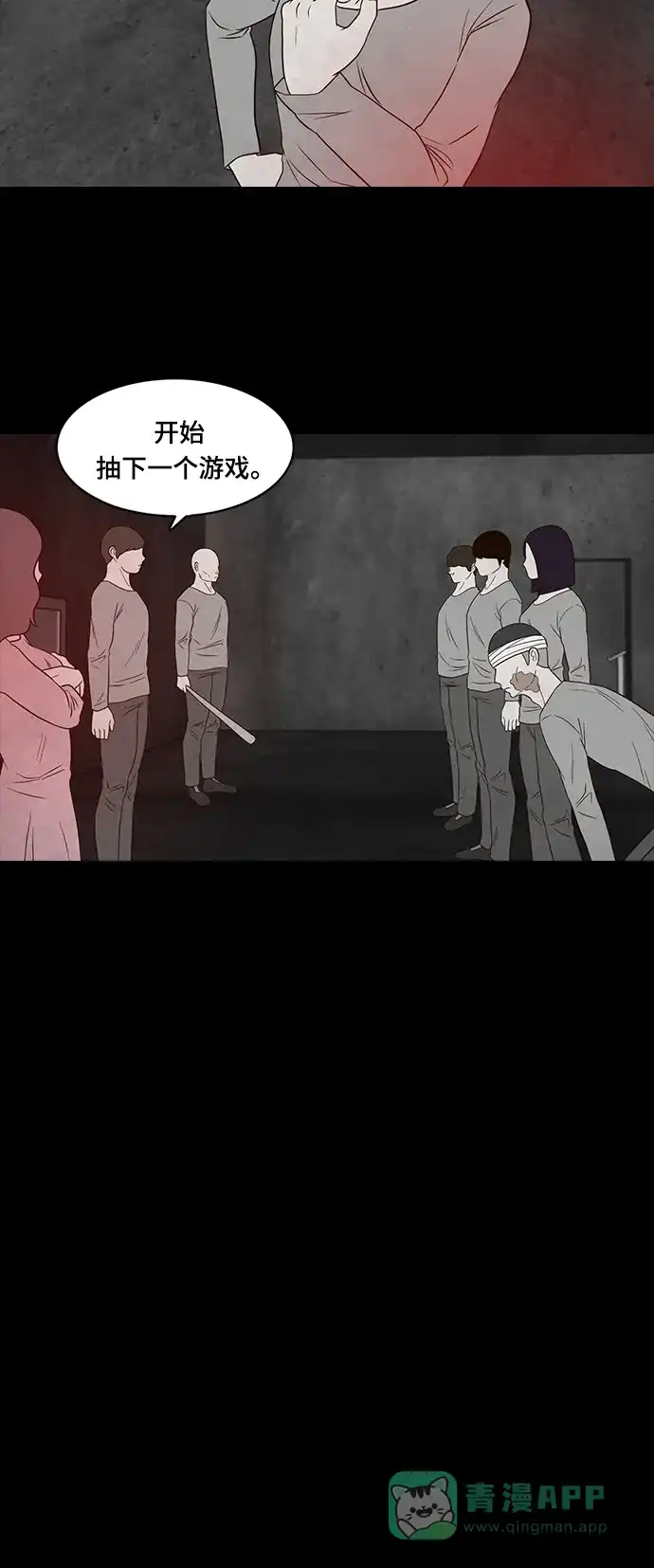 《争夺游戏》第32话 第41页