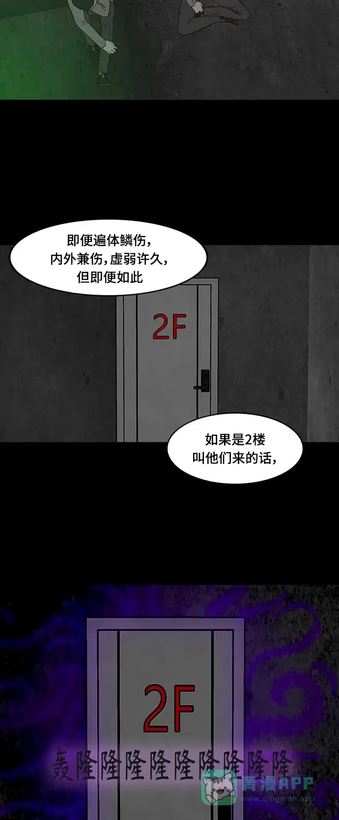 《争夺游戏》第32话 第24页