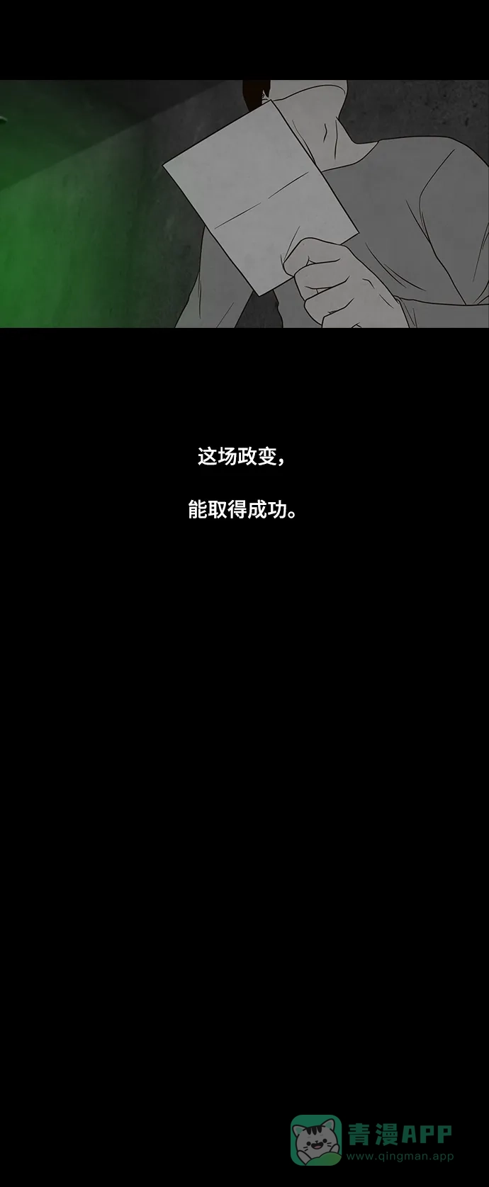 《争夺游戏》第32话 第11页