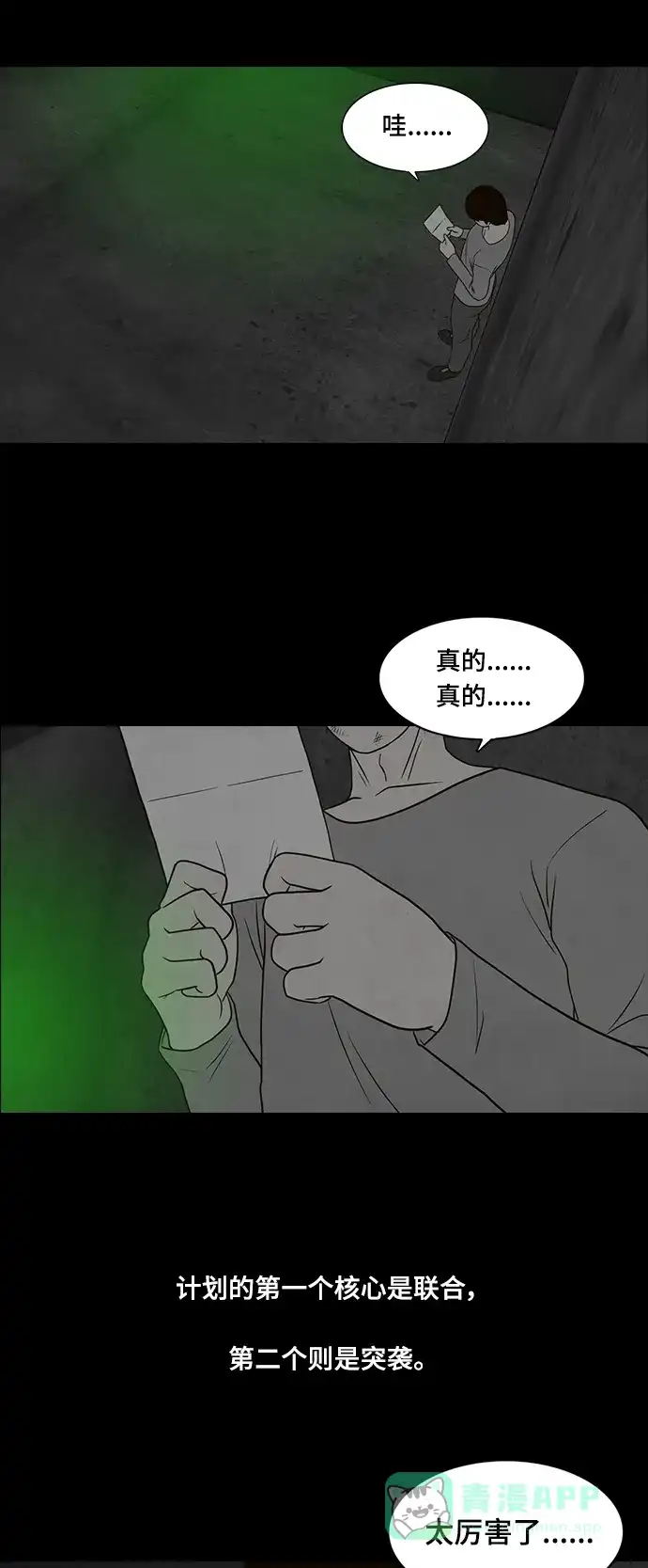 《争夺游戏》第32话 第28页
