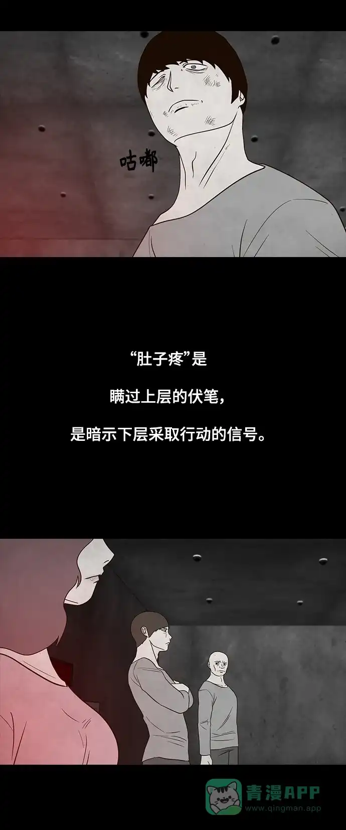 《争夺游戏》第32话 第44页