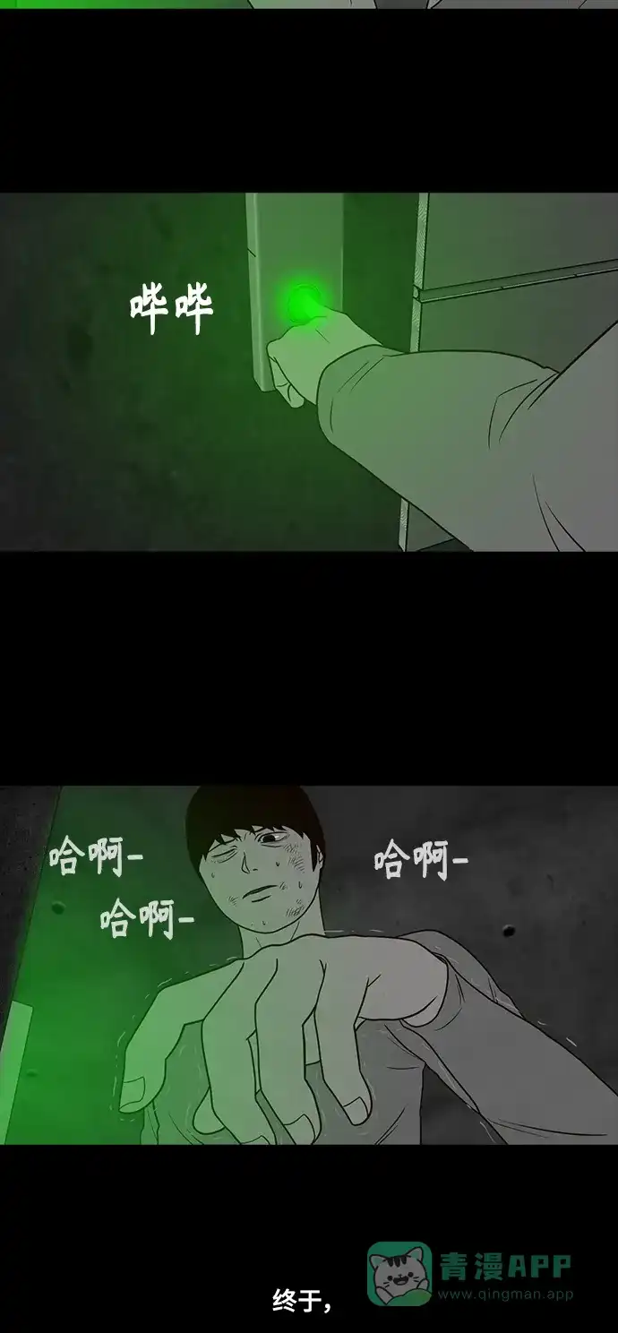 《争夺游戏》第32话 第50页