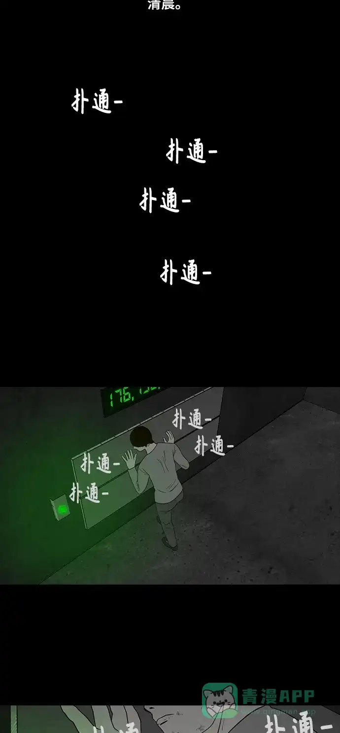 《争夺游戏》第32话 第47页