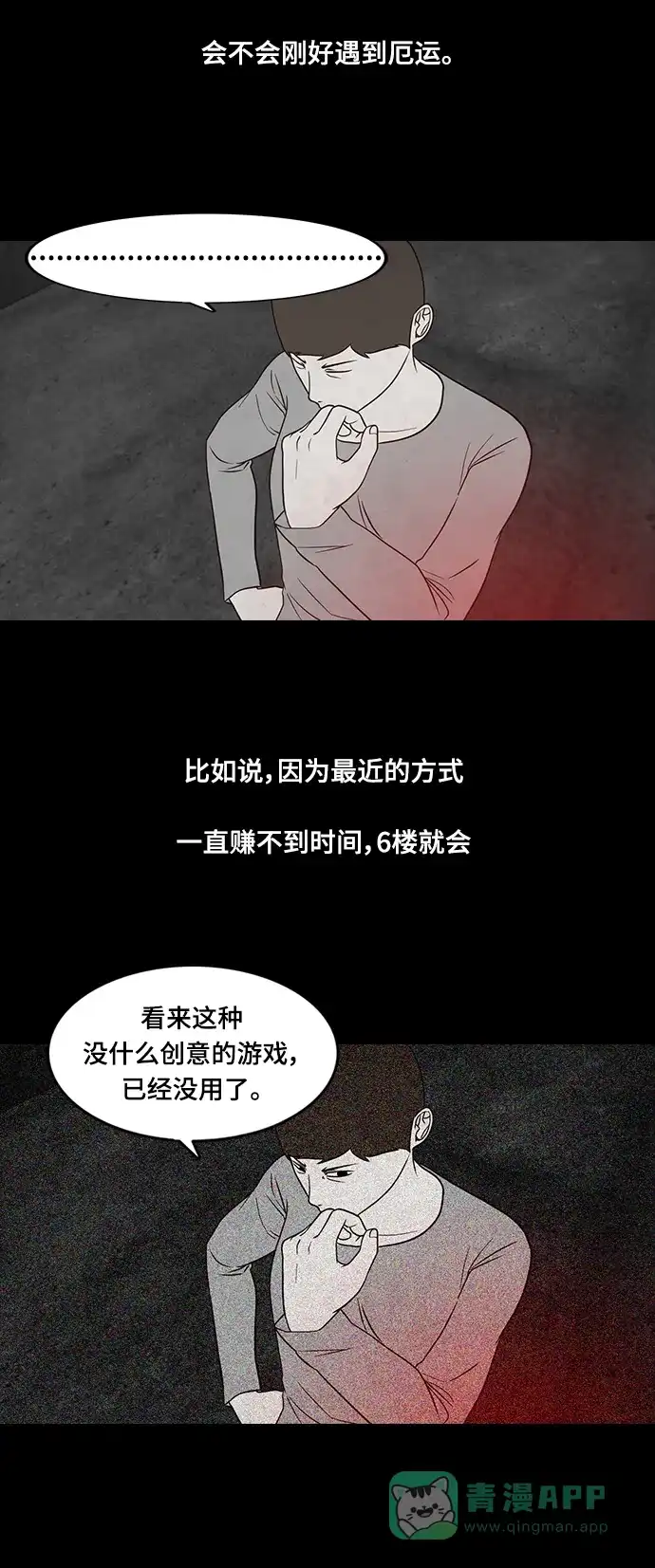《争夺游戏》第32话 第38页