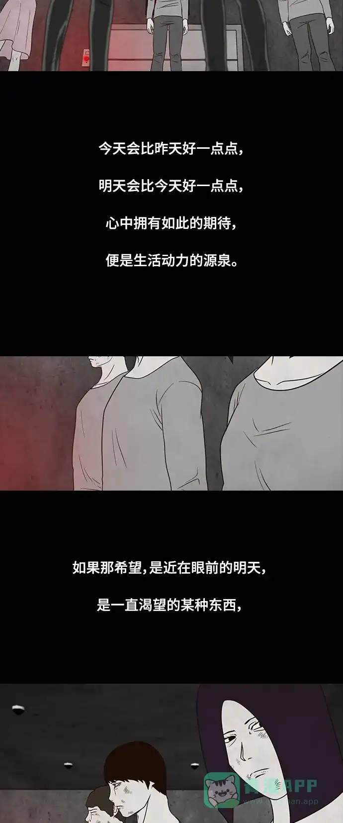《争夺游戏》第32话 第33页