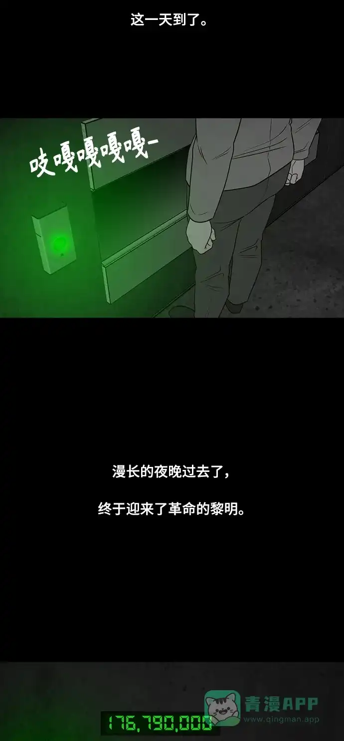 《争夺游戏》第32话 第51页