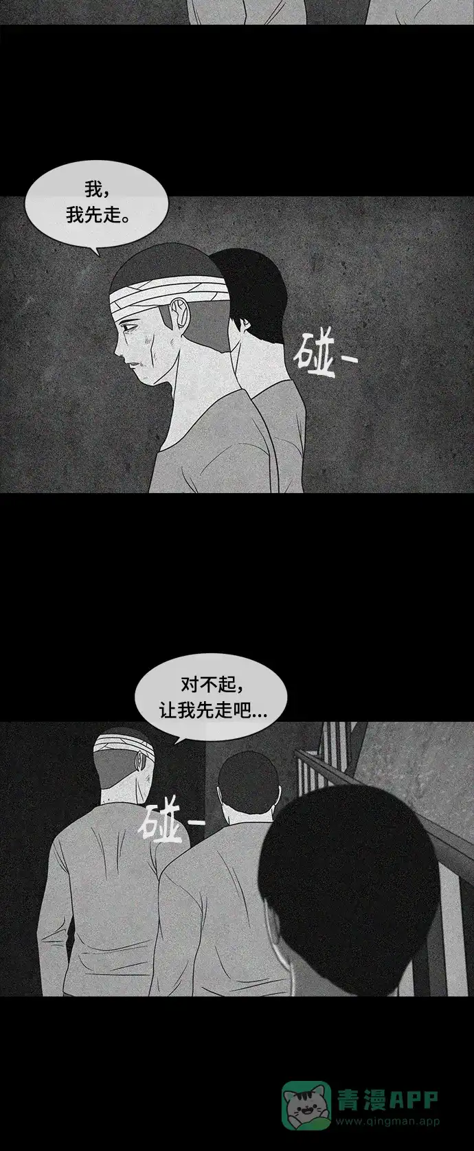 《争夺游戏》第32话 第4页