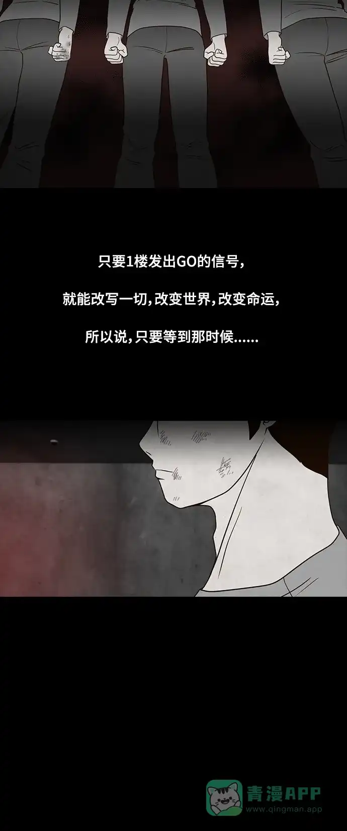《争夺游戏》第32话 第36页