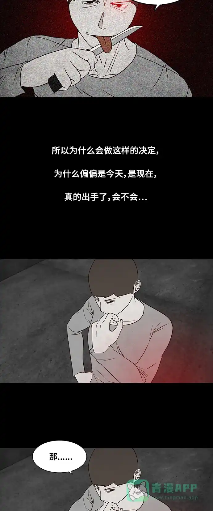 《争夺游戏》第32话 第40页