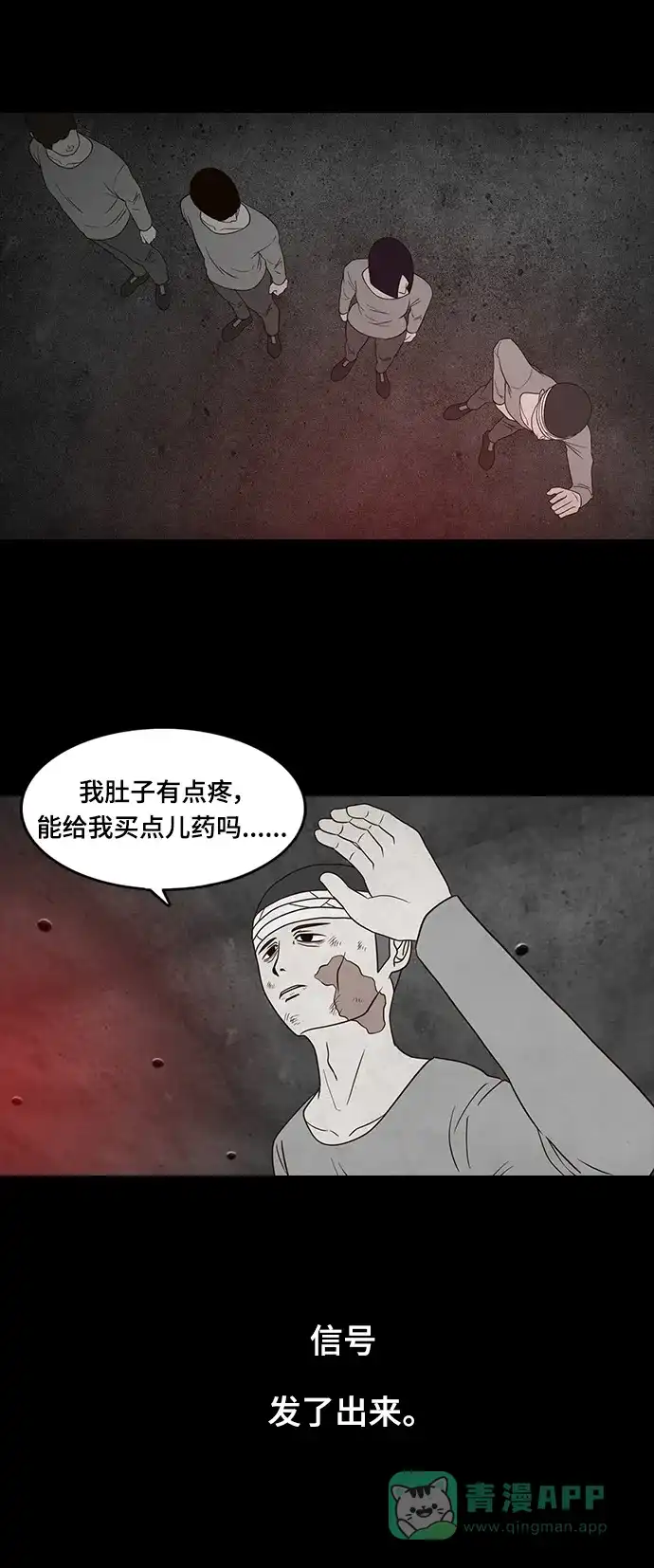 《争夺游戏》第32话 第43页