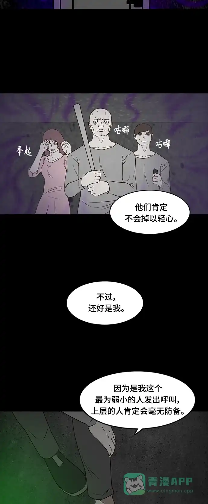 《争夺游戏》第32话 第25页