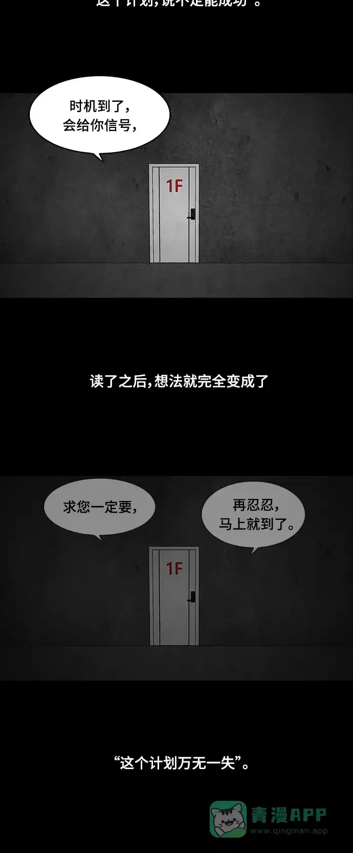 《争夺游戏》第32话 第30页