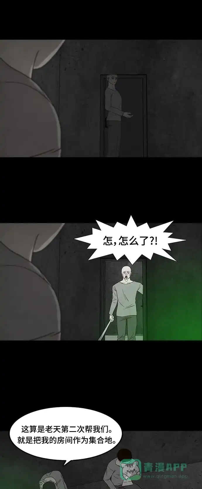 《争夺游戏》第32话 第23页