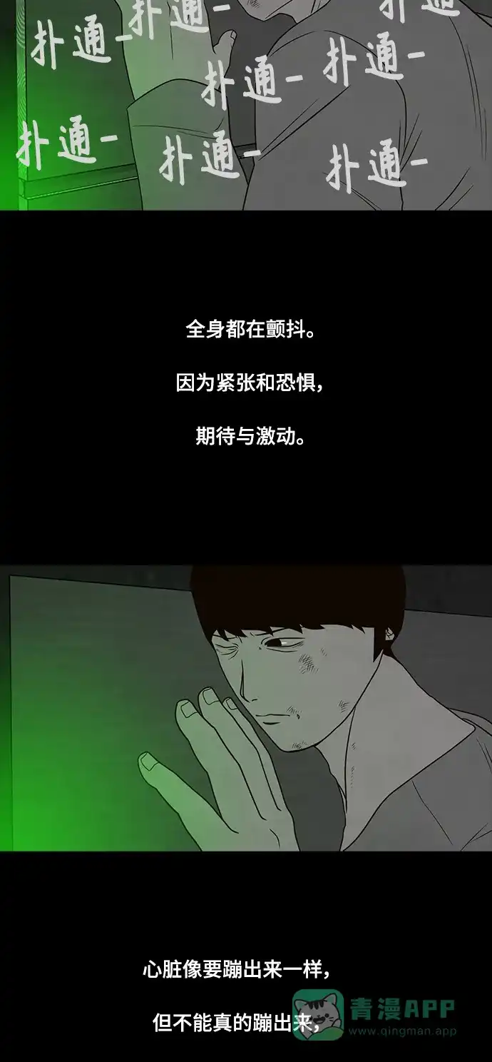 《争夺游戏》第32话 第48页