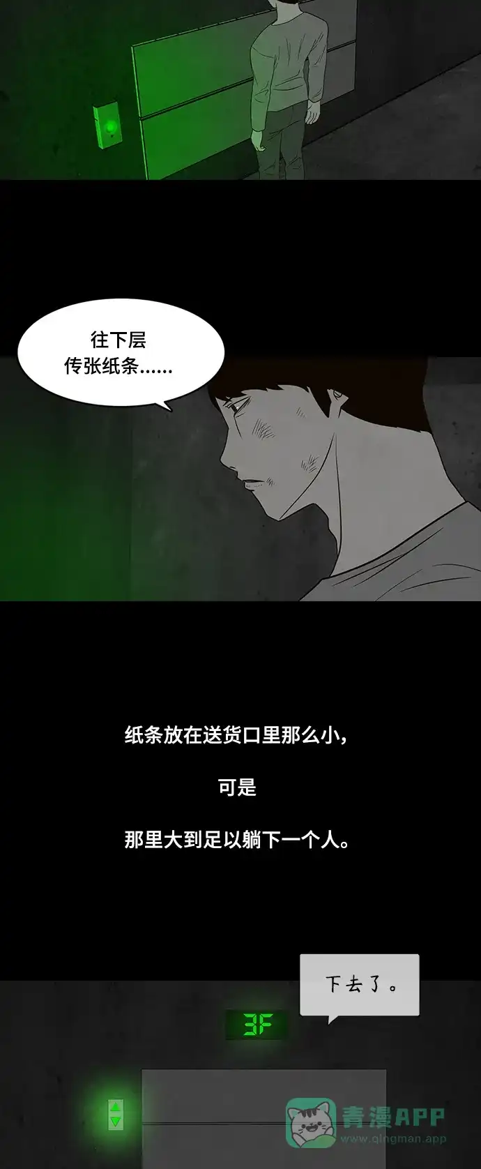 《争夺游戏》第32话 第14页