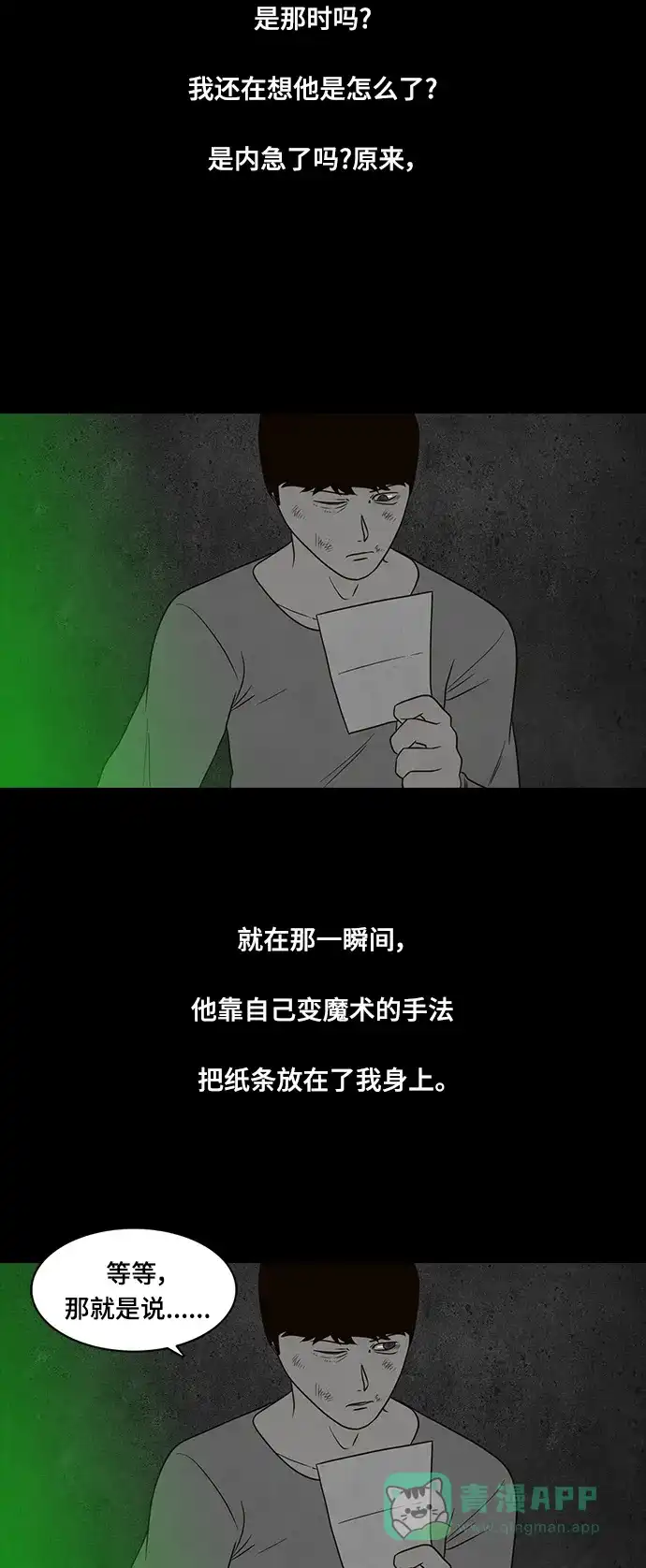 《争夺游戏》第32话 第5页