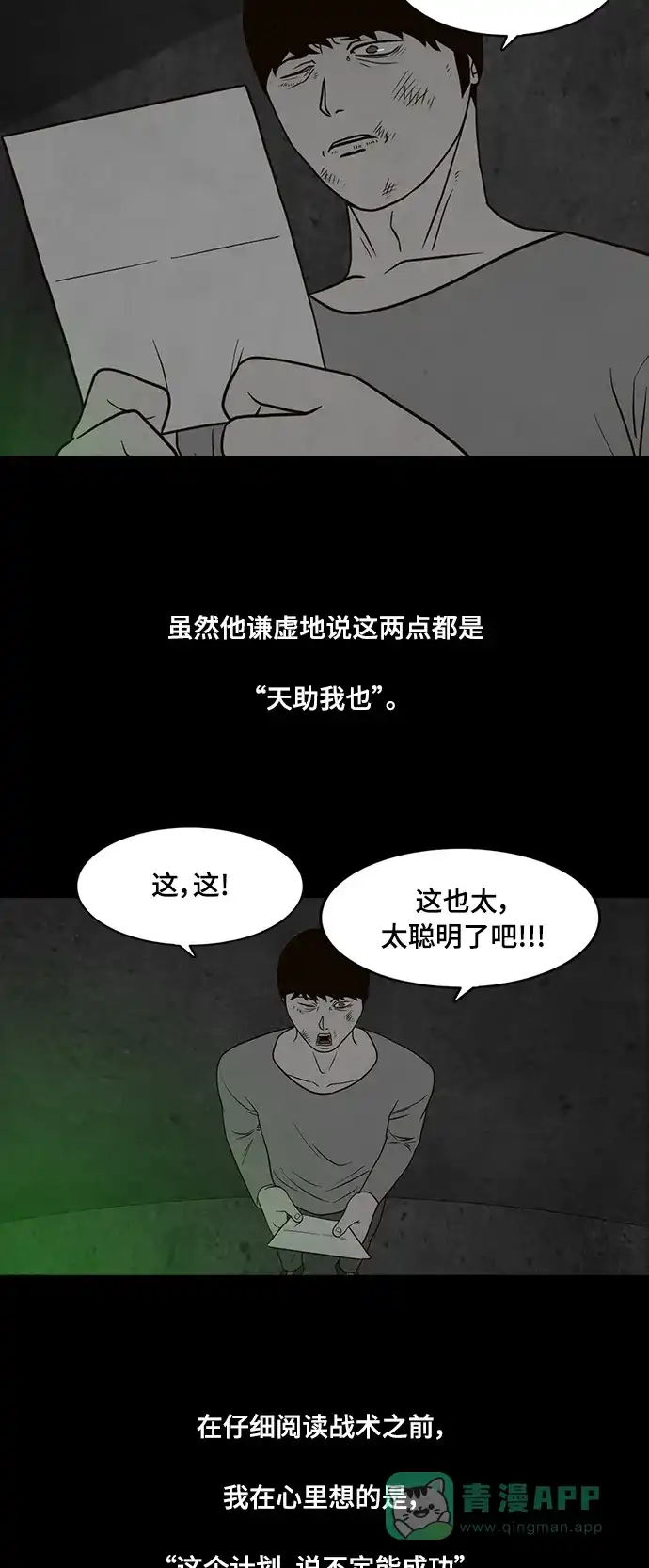 《争夺游戏》第32话 第29页