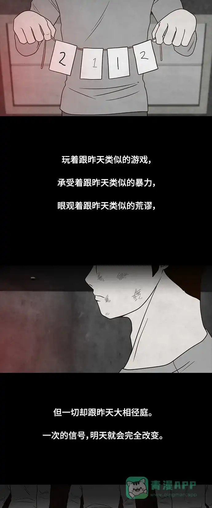 《争夺游戏》第32话 第35页