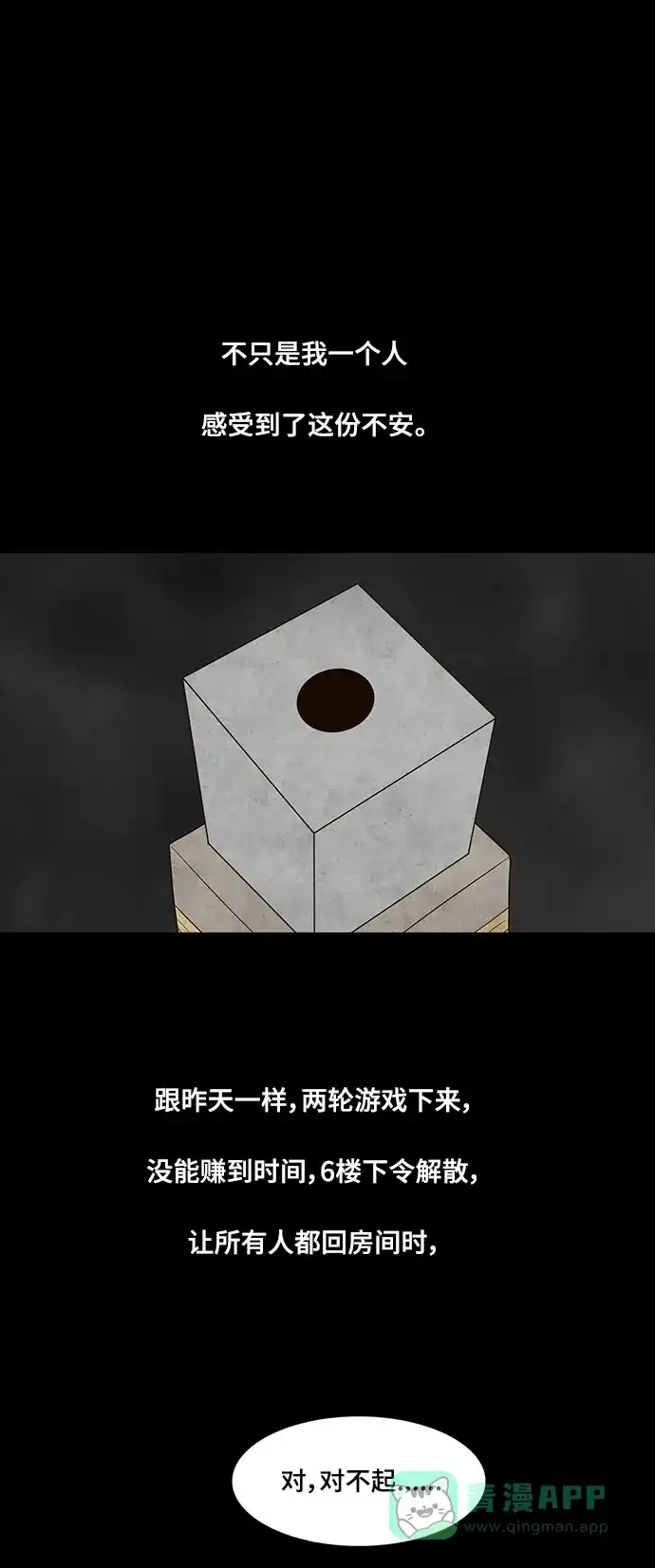 《争夺游戏》第32话 第42页