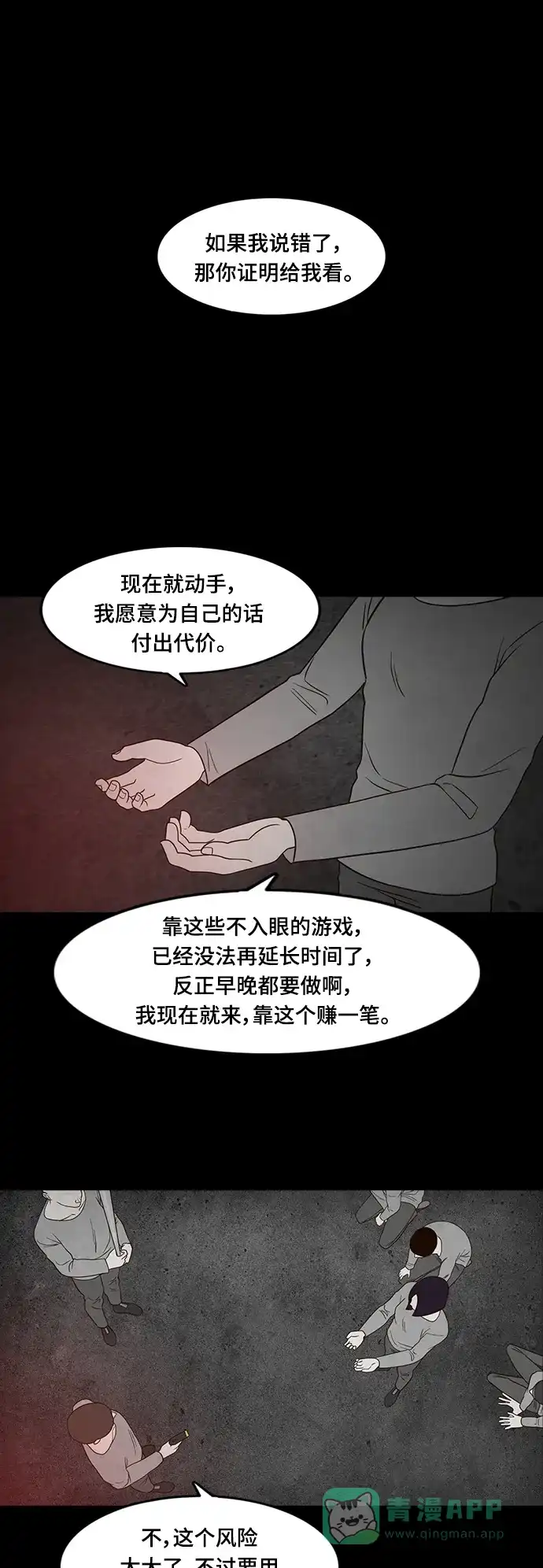 《争夺游戏》第33话 第43页