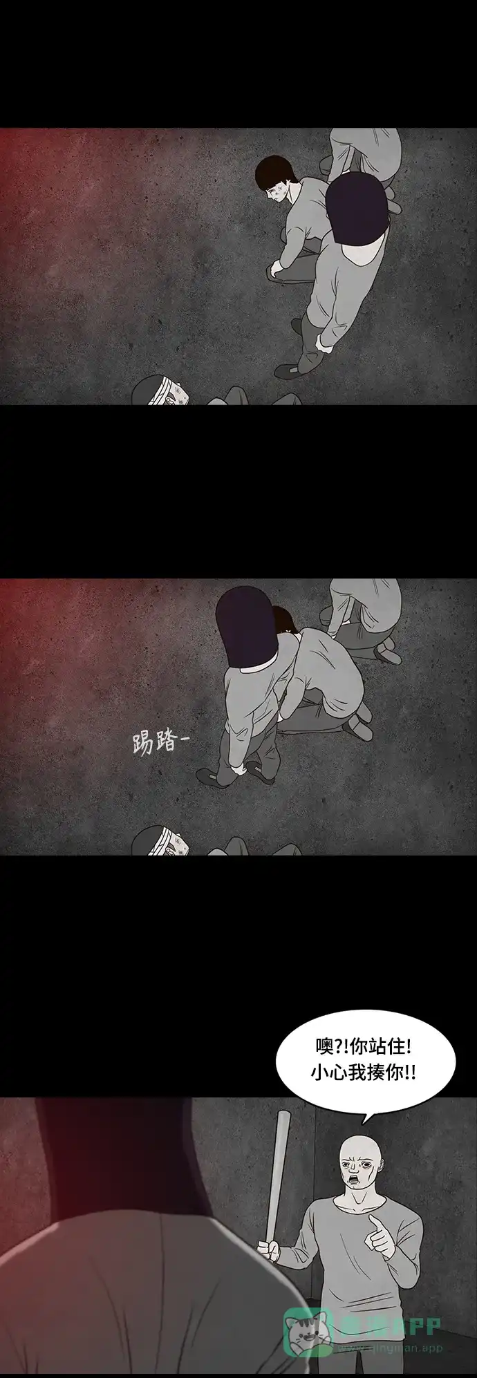 《争夺游戏》第33话 第34页