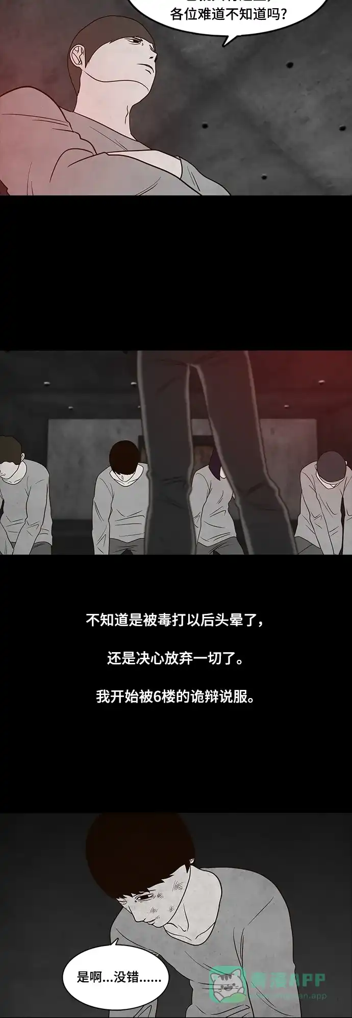 《争夺游戏》第33话 第31页