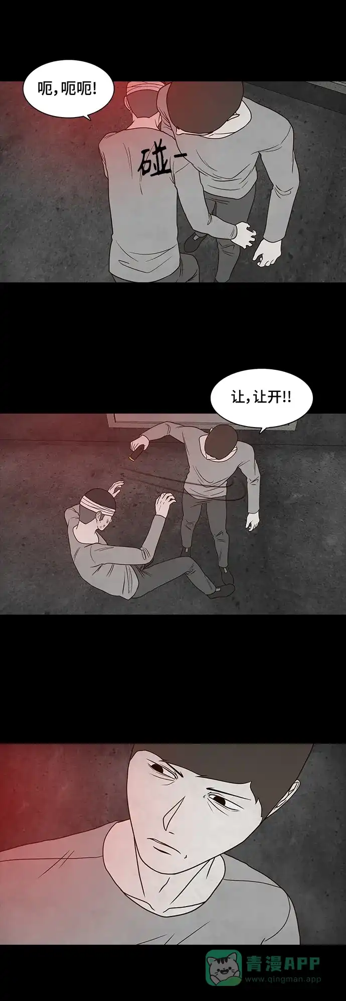 《争夺游戏》第33话 第47页
