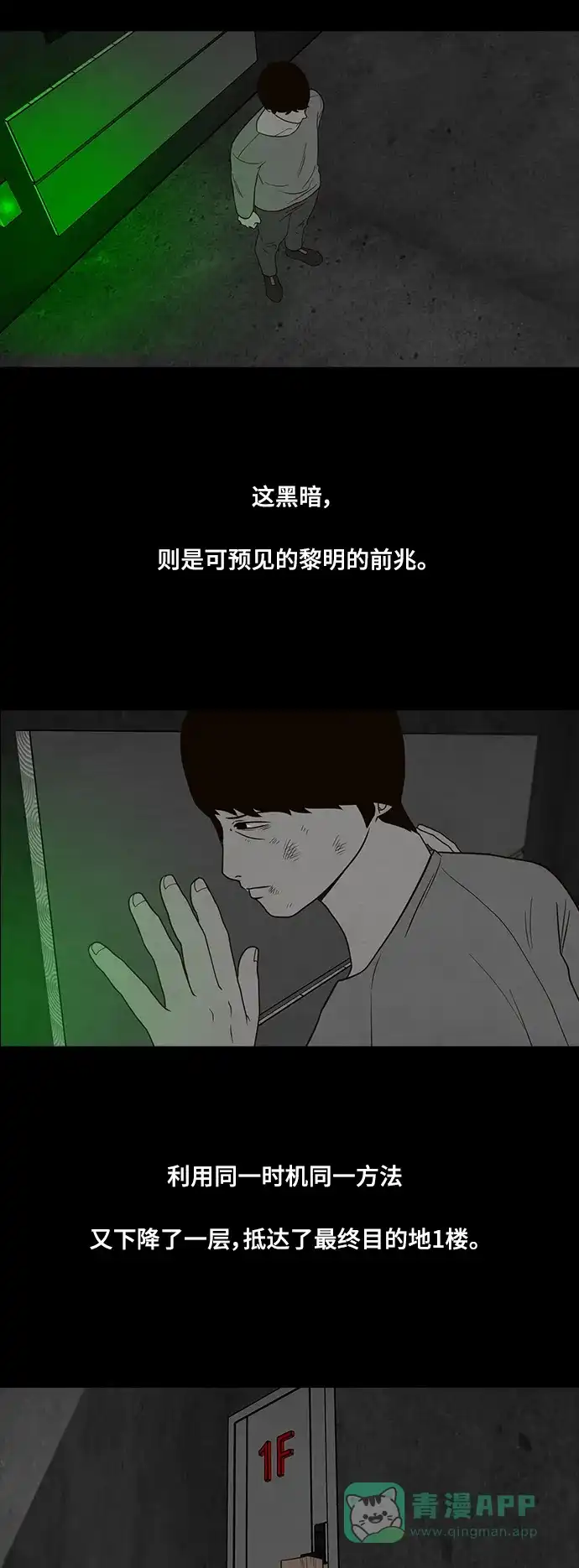 《争夺游戏》第33话 第4页