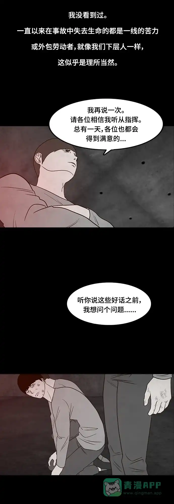 《争夺游戏》第33话 第33页