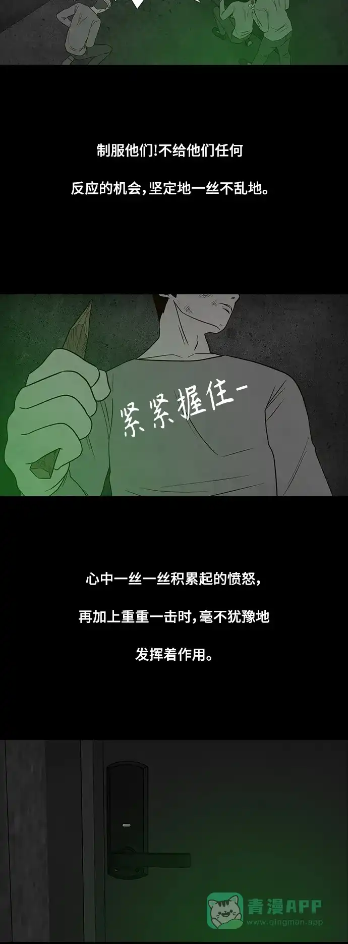 《争夺游戏》第33话 第14页