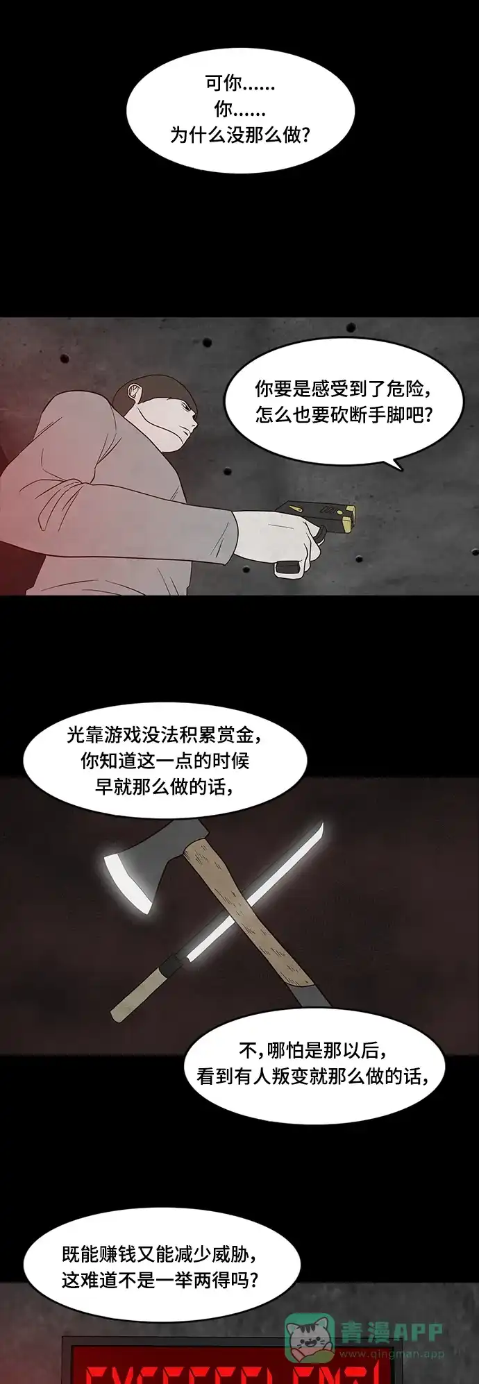 《争夺游戏》第33话 第40页