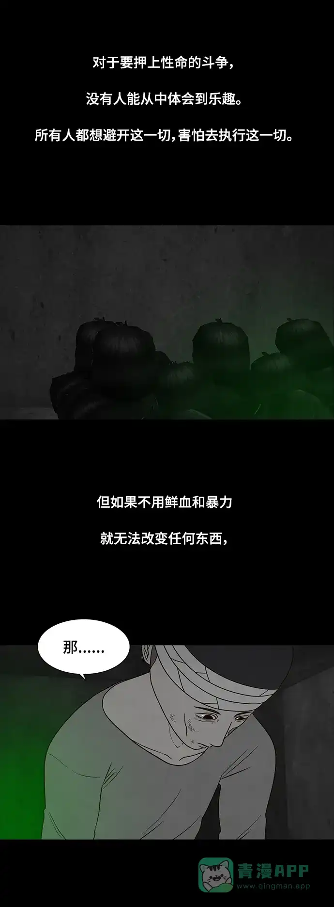 《争夺游戏》第33话 第9页