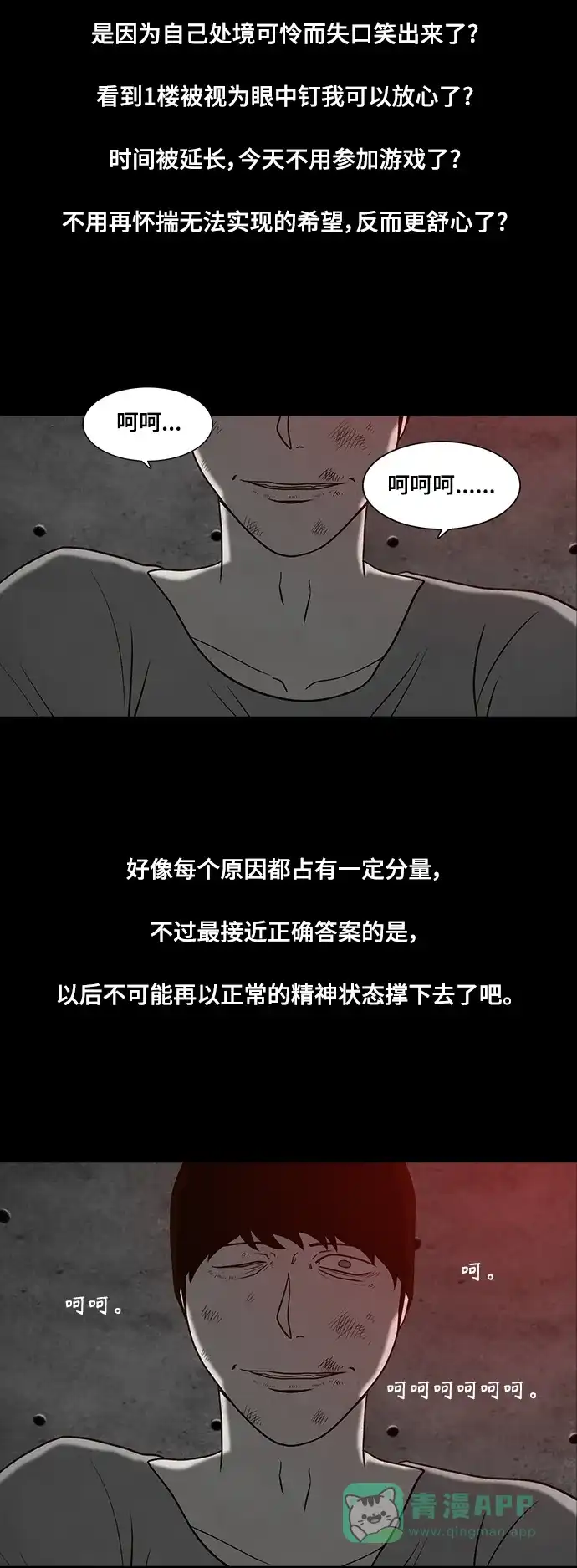 《争夺游戏》第33话 第28页
