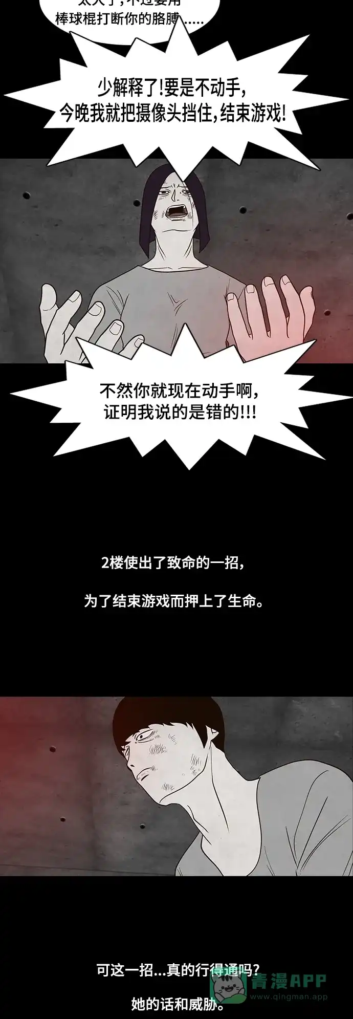 《争夺游戏》第33话 第44页