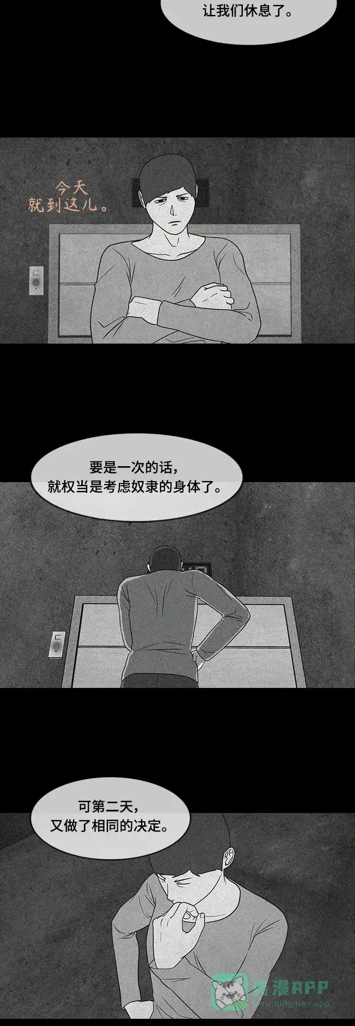 《争夺游戏》第33话 第38页