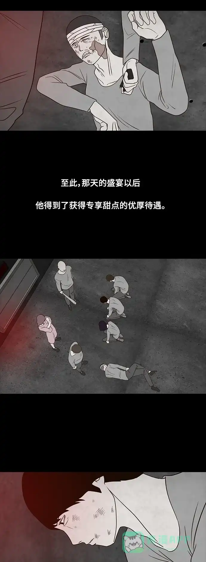 《争夺游戏》第33话 第26页
