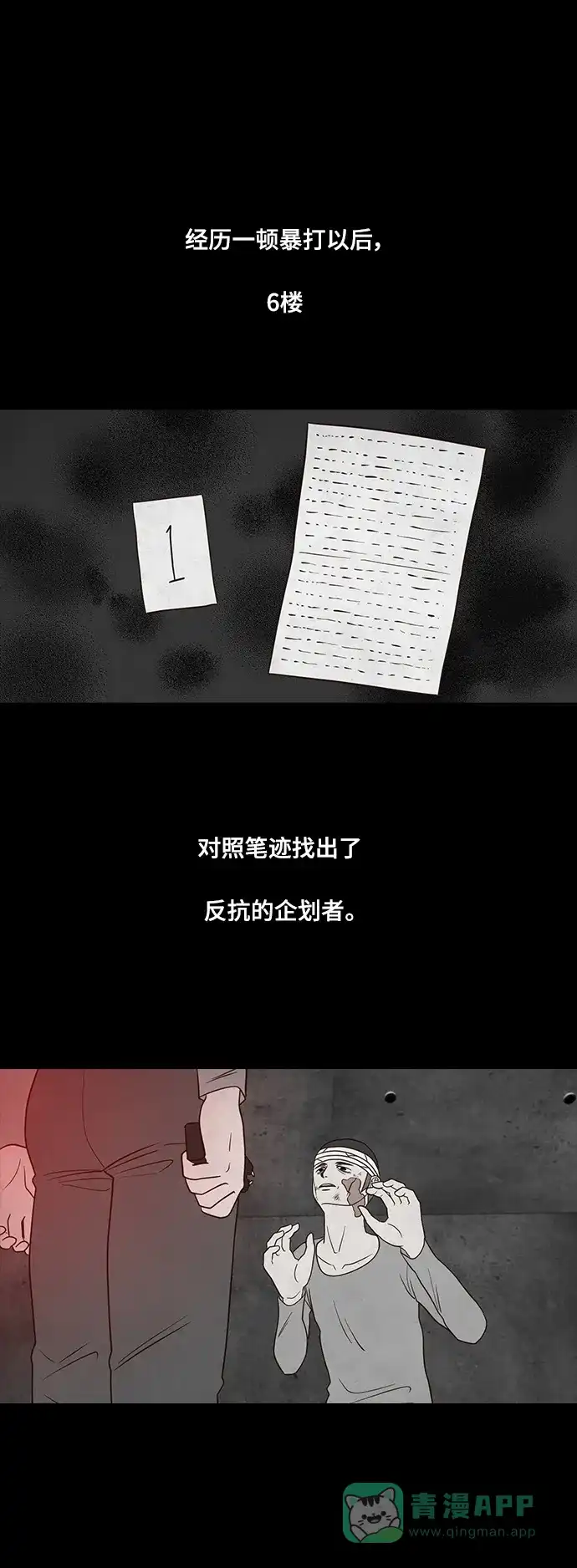 《争夺游戏》第33话 第25页