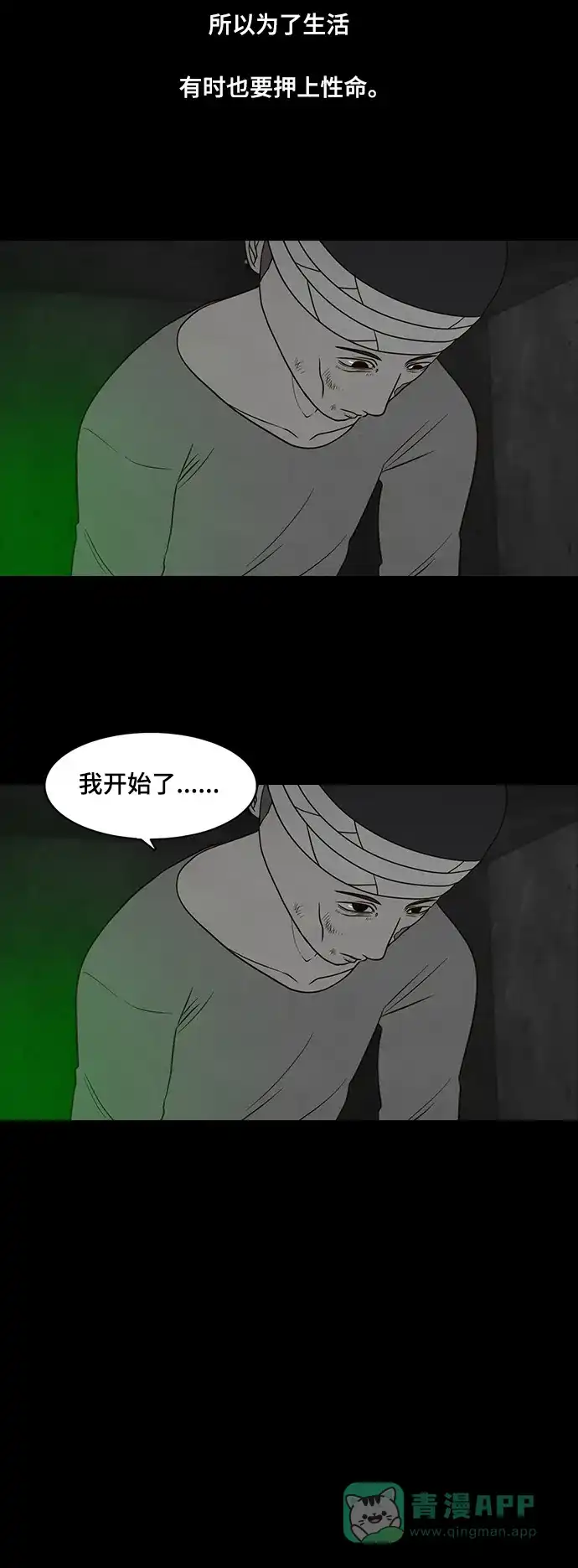 《争夺游戏》第33话 第10页