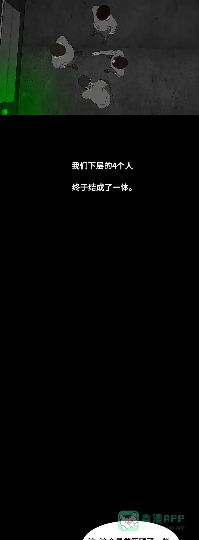 《争夺游戏》第33话 第6页