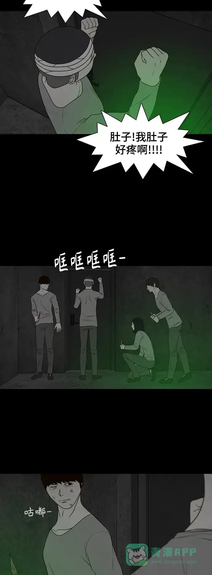 《争夺游戏》第33话 第12页