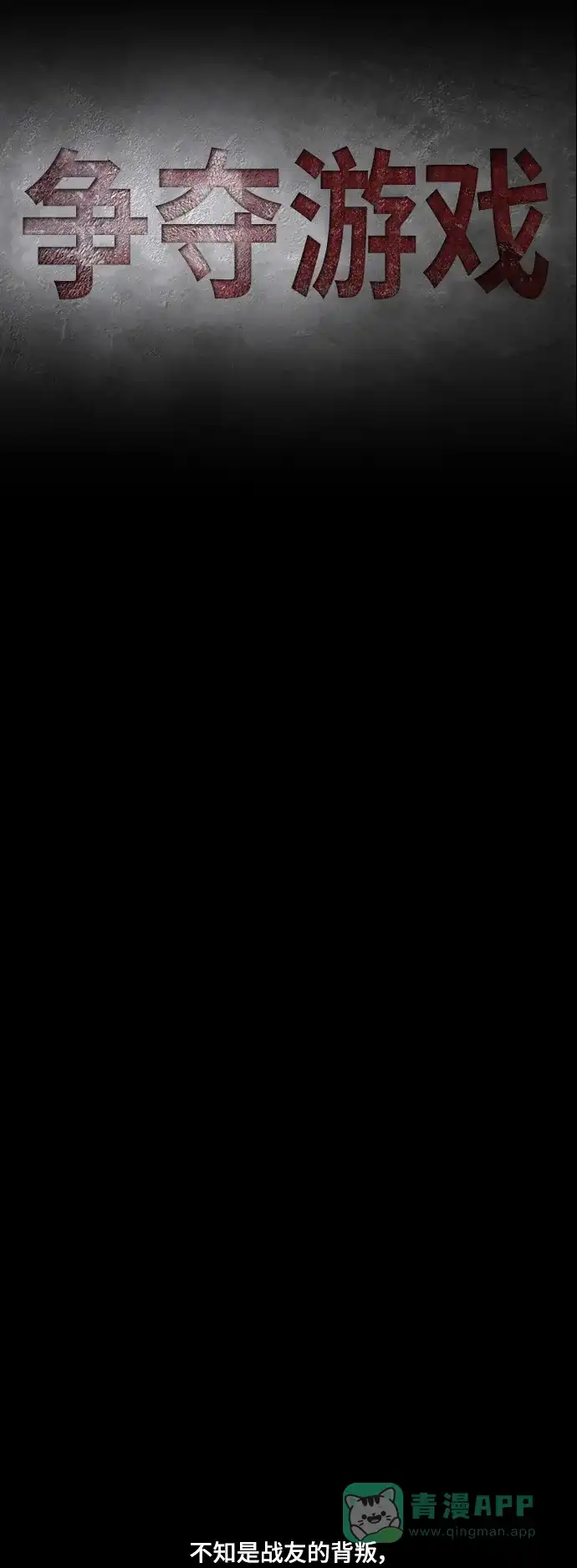 《争夺游戏》第33话 第21页